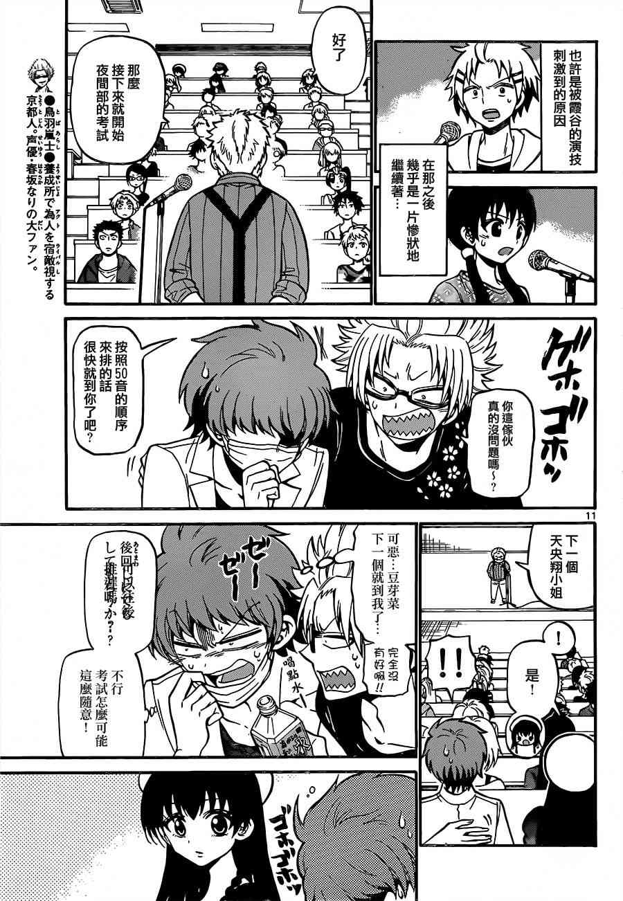 天籁之声的天使 - 第46话 - 第11张图