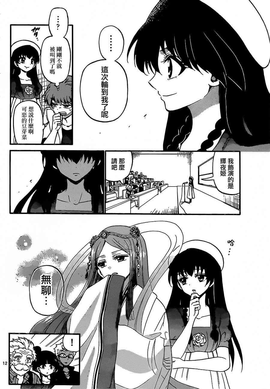 天籁之声的天使 - 第46话 - 第12张图