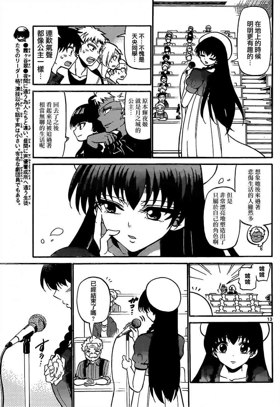 天籁之声的天使 - 第46话 - 第13张图