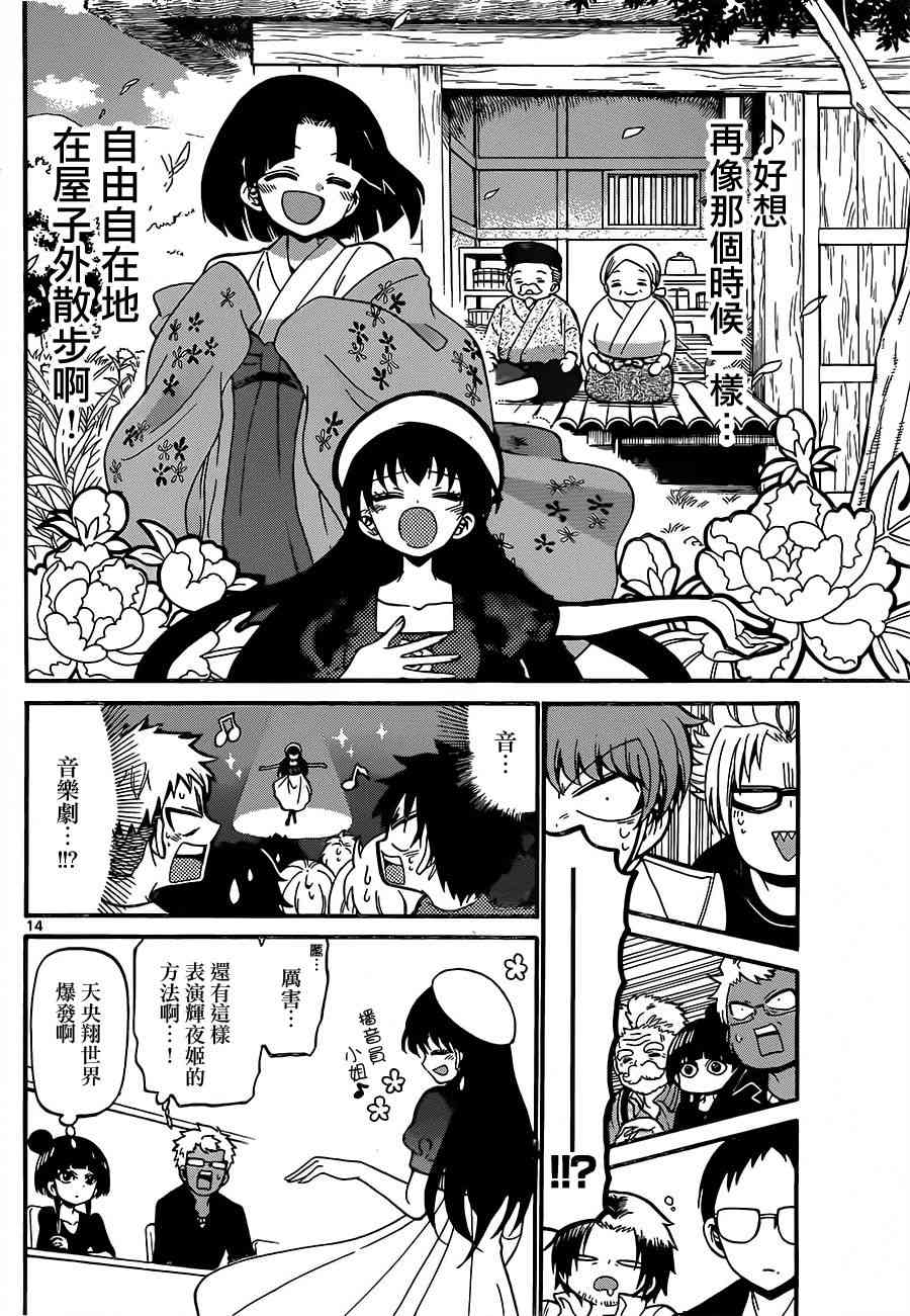 天籁之声的天使 - 第46话 - 第14张图