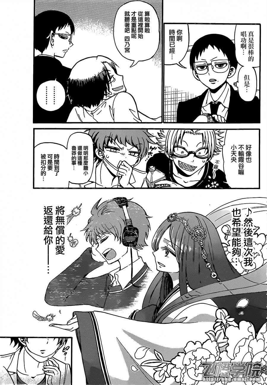 天籁之声的天使 - 第46话 - 第15张图