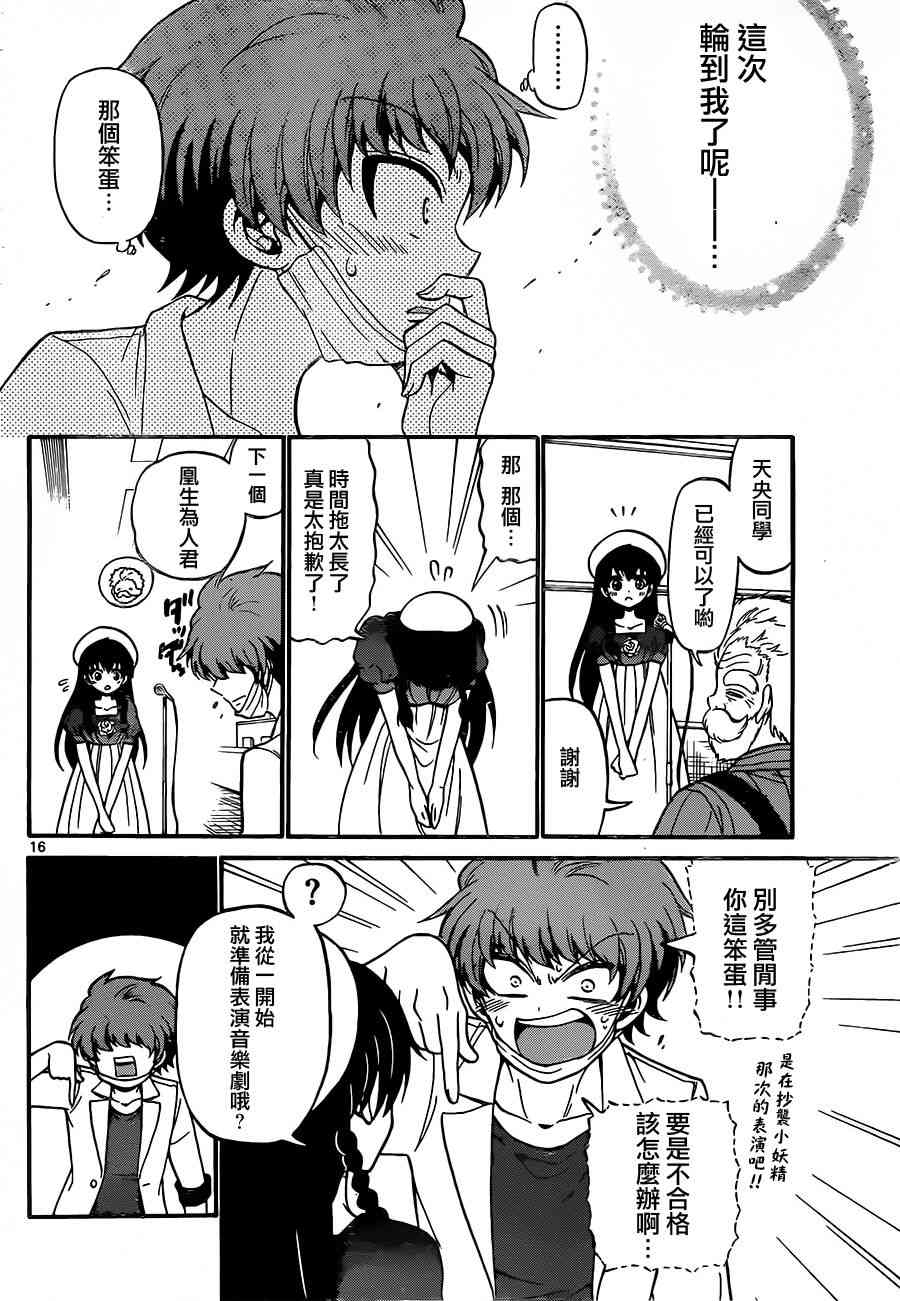 天籁之声的天使 - 第46话 - 第16张图