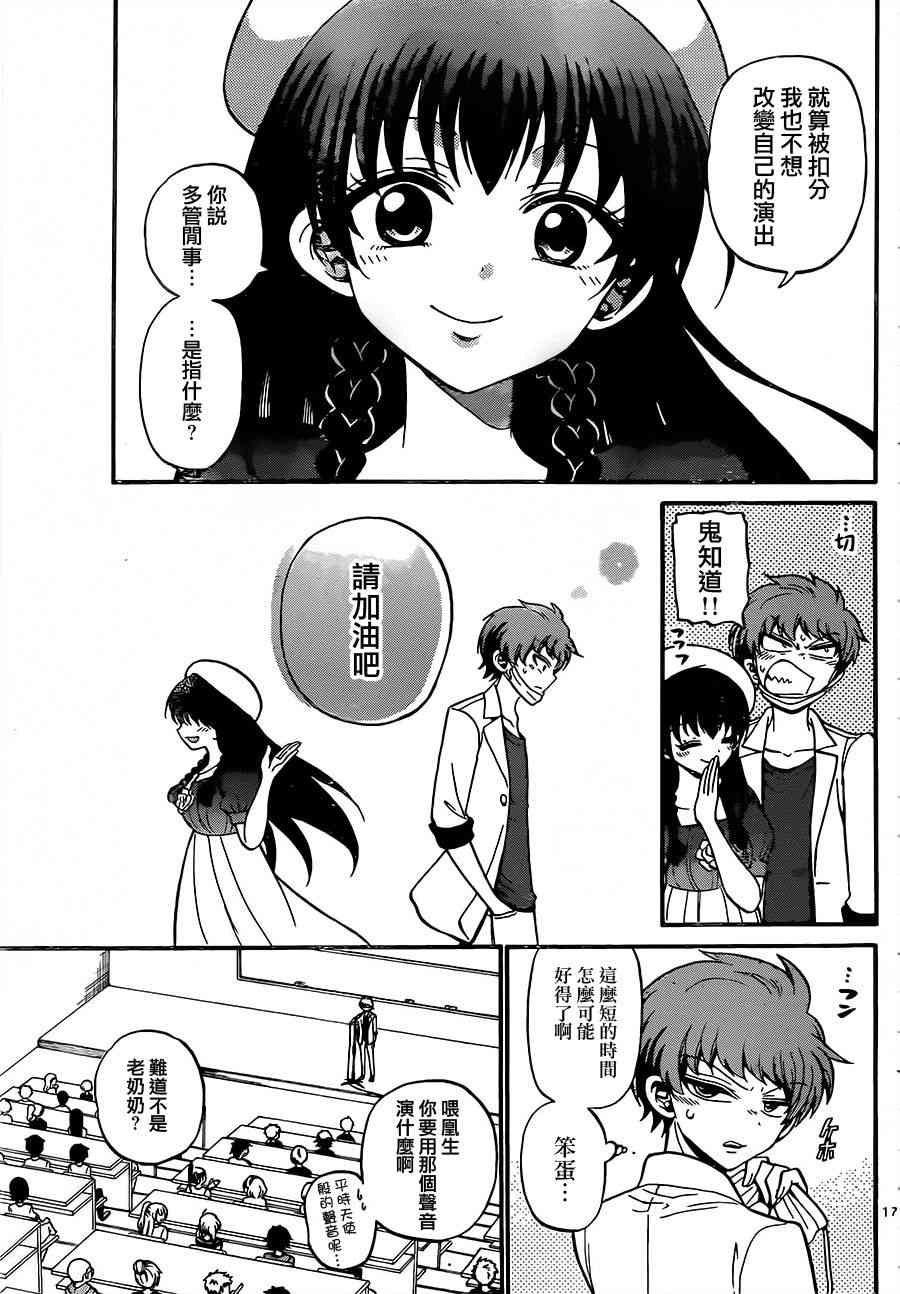 天籁之声的天使 - 第46话 - 第17张图