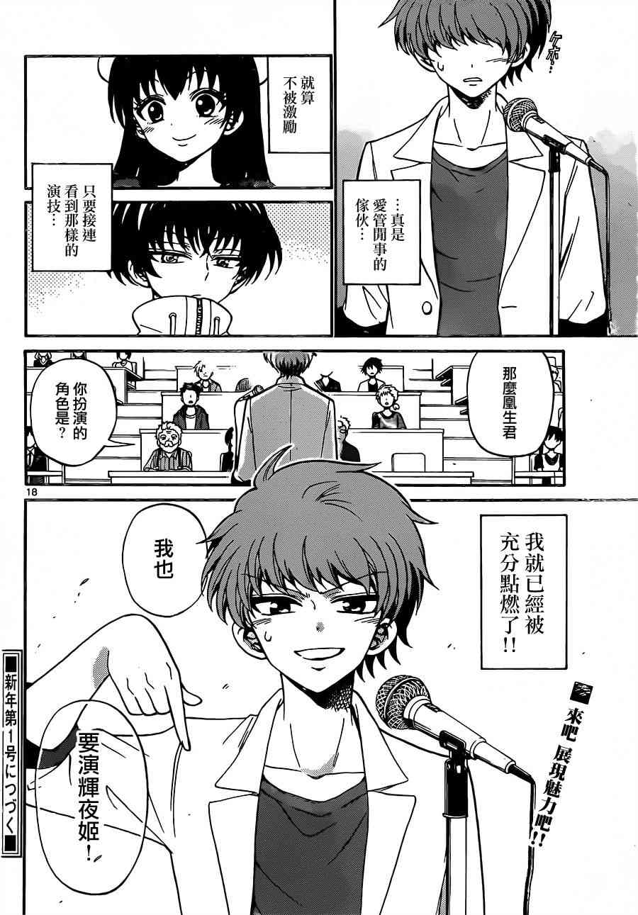 天籁之声的天使 - 第46话 - 第18张图