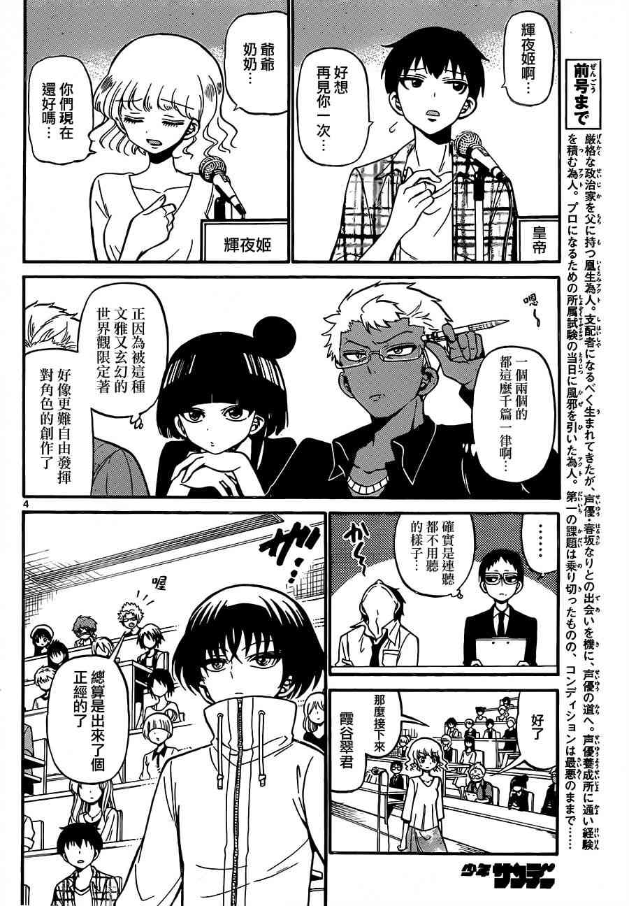 天籁之声的天使 - 第46话 - 第4张图