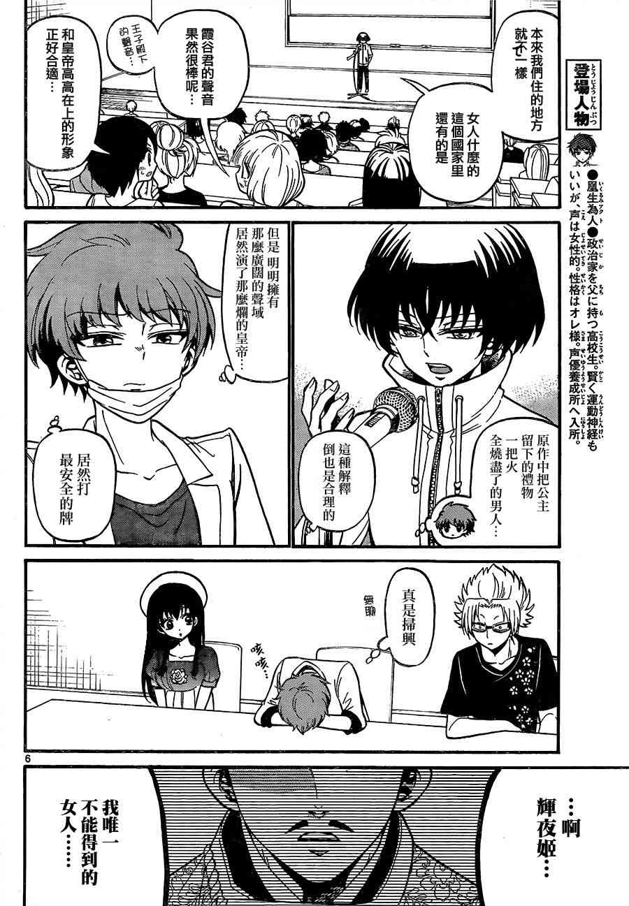 天籁之声的天使 - 第46话 - 第6张图