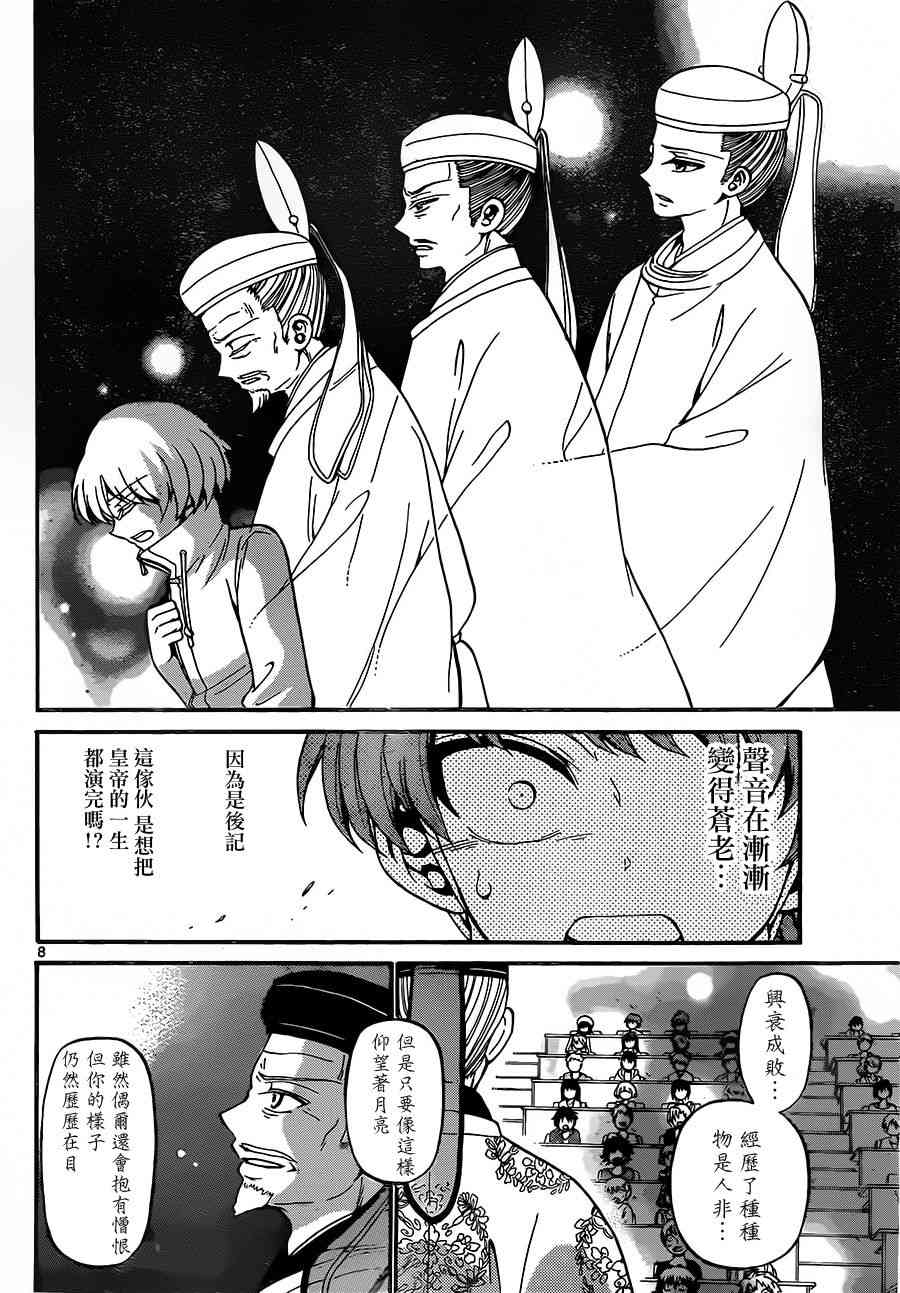 天籁之声的天使 - 第46话 - 第8张图