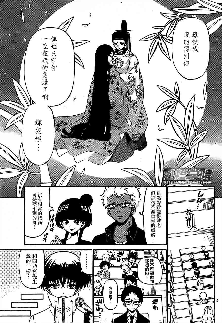 天籁之声的天使 - 第46话 - 第9张图