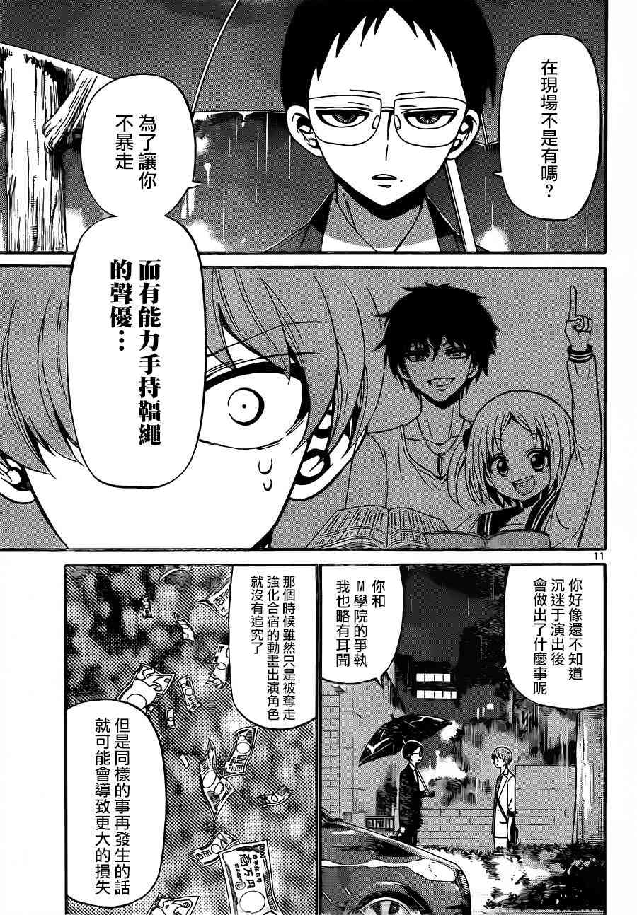 天籁之声的天使 - 第48话 - 第11张图