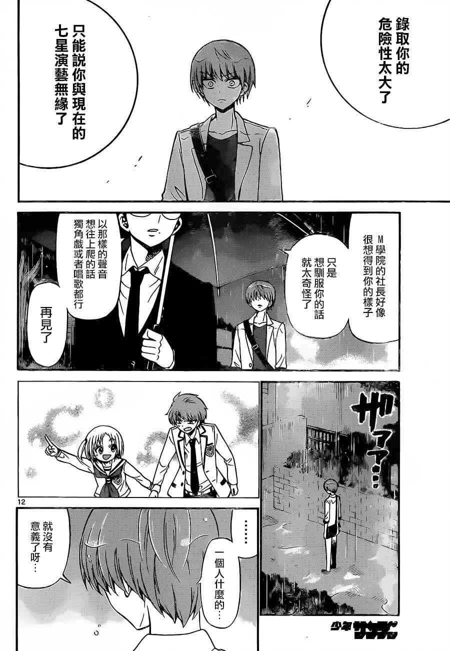 天籁之声的天使 - 第48话 - 第12张图