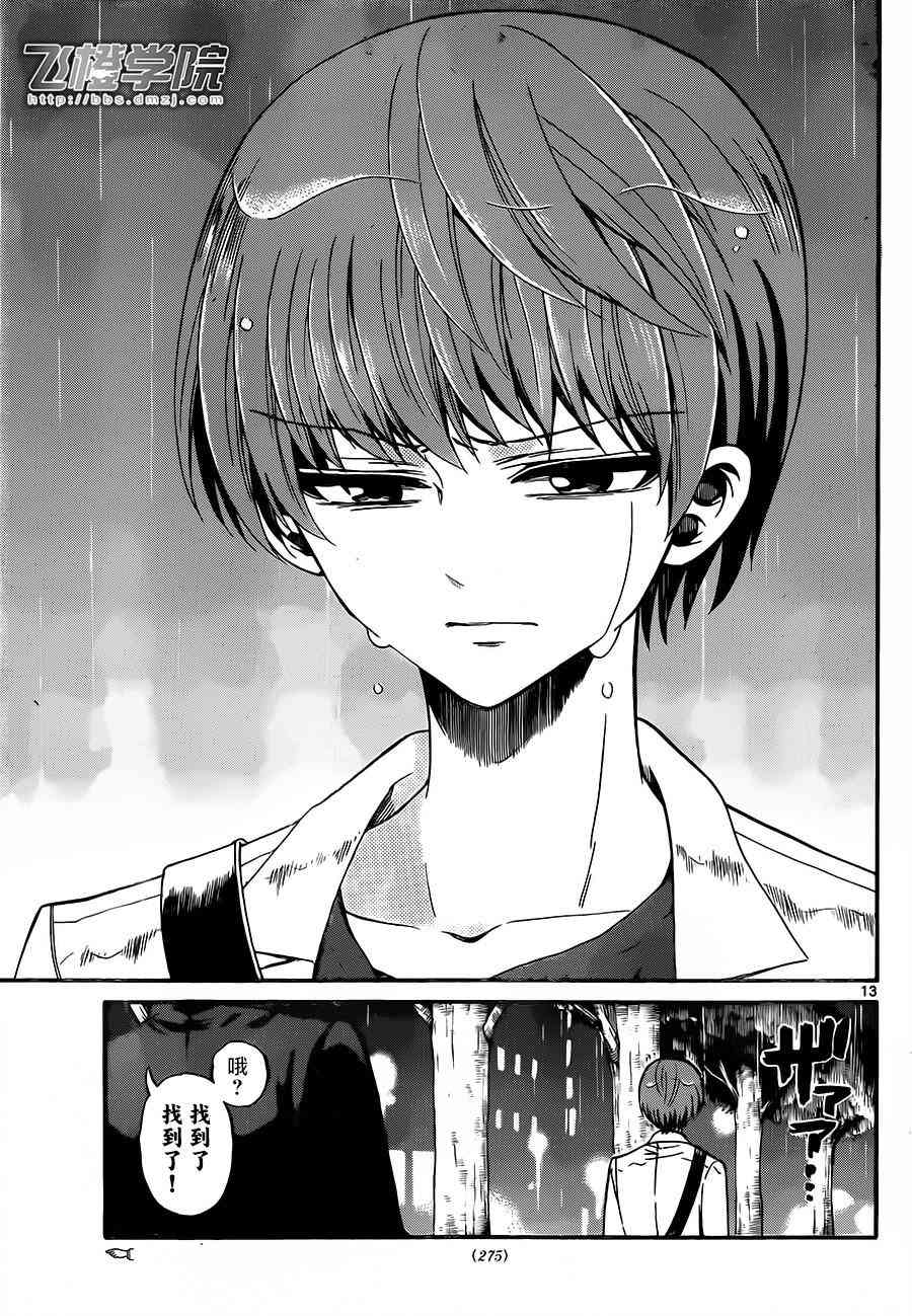 天籁之声的天使 - 第48话 - 第13张图