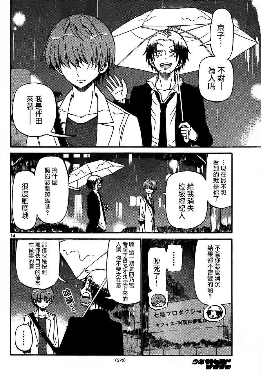 天籁之声的天使 - 第48话 - 第14张图