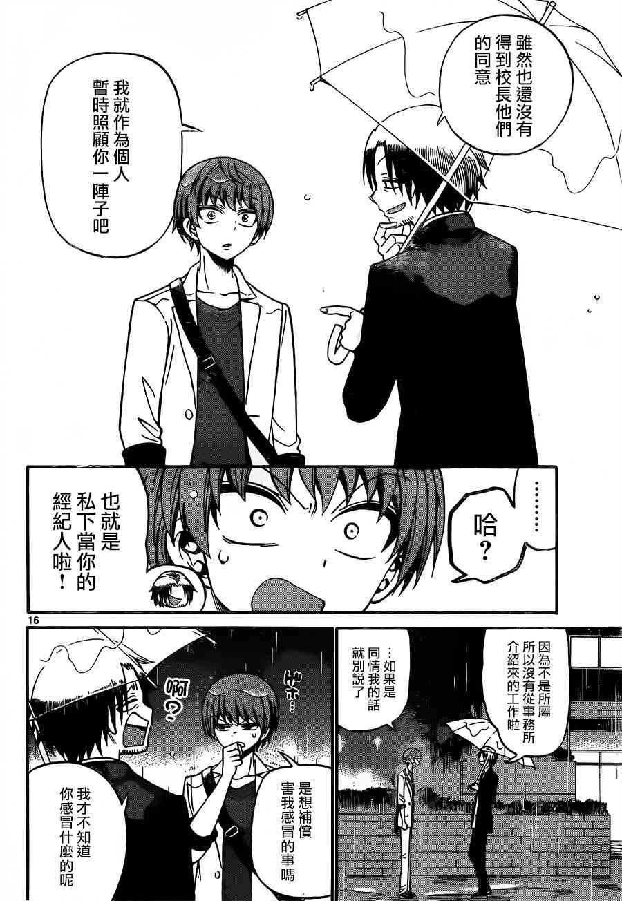 天籁之声的天使 - 第48话 - 第16张图