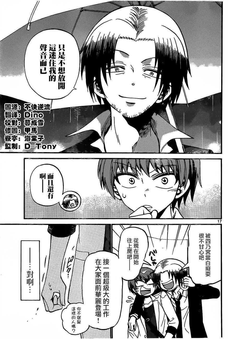 天籁之声的天使 - 第48话 - 第17张图