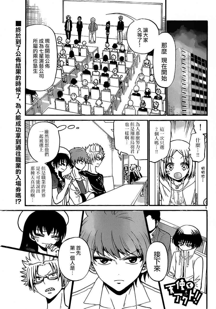 天籁之声的天使 - 第48话 - 第1张图