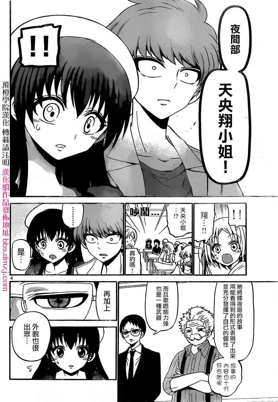 天籁之声的天使 - 第48话 - 第4张图