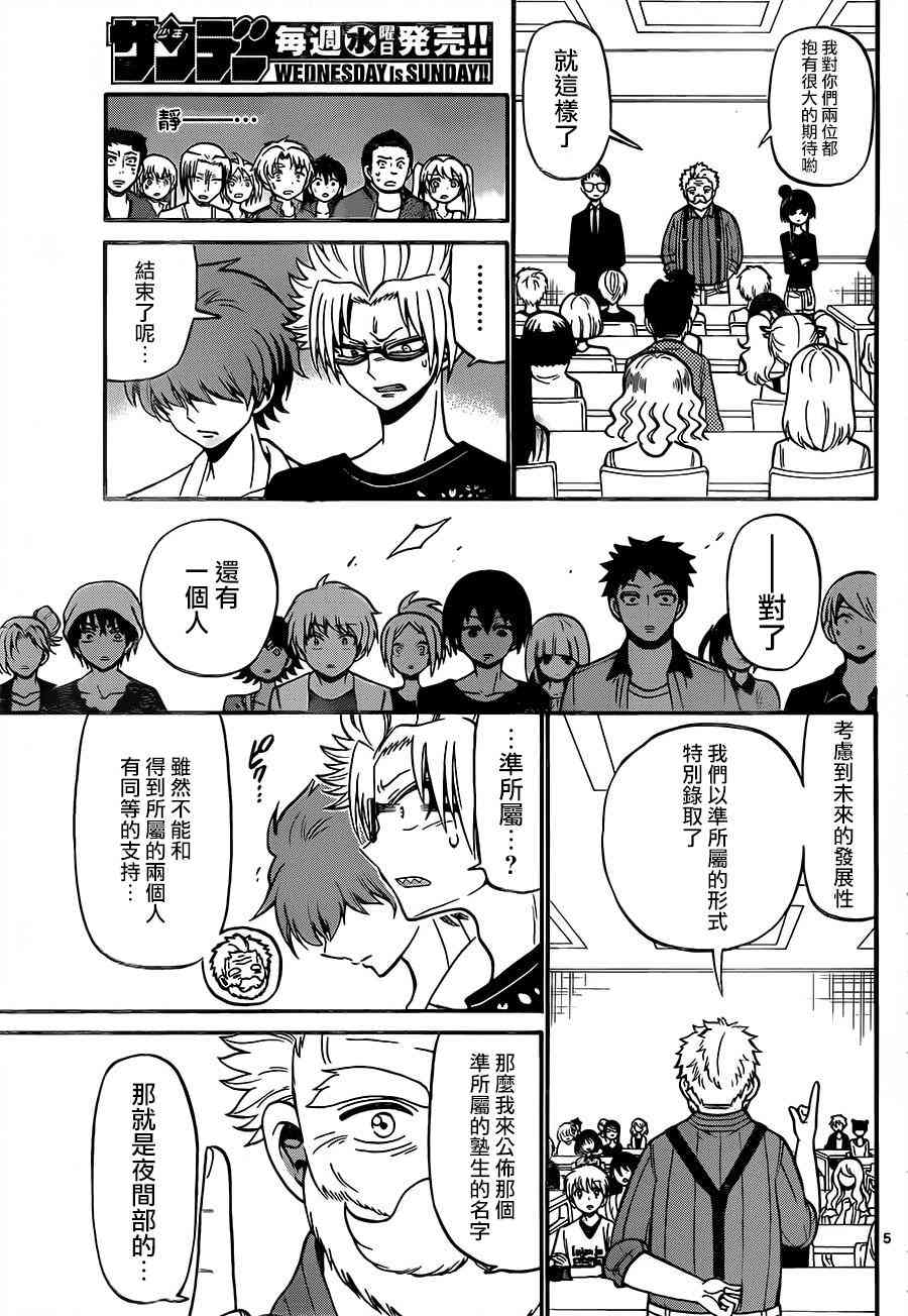 天籁之声的天使 - 第48话 - 第5张图