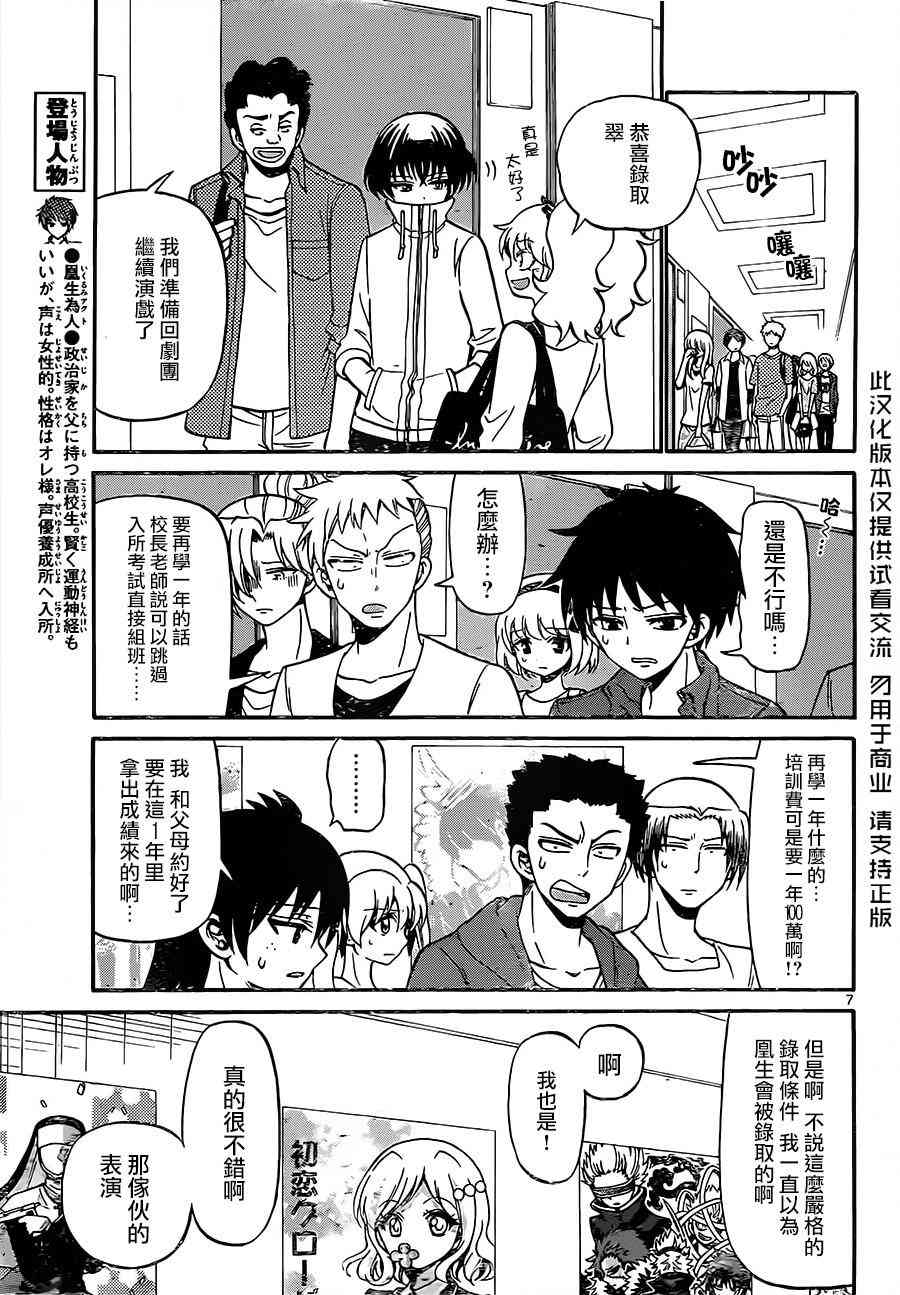 天籁之声的天使 - 第48话 - 第7张图