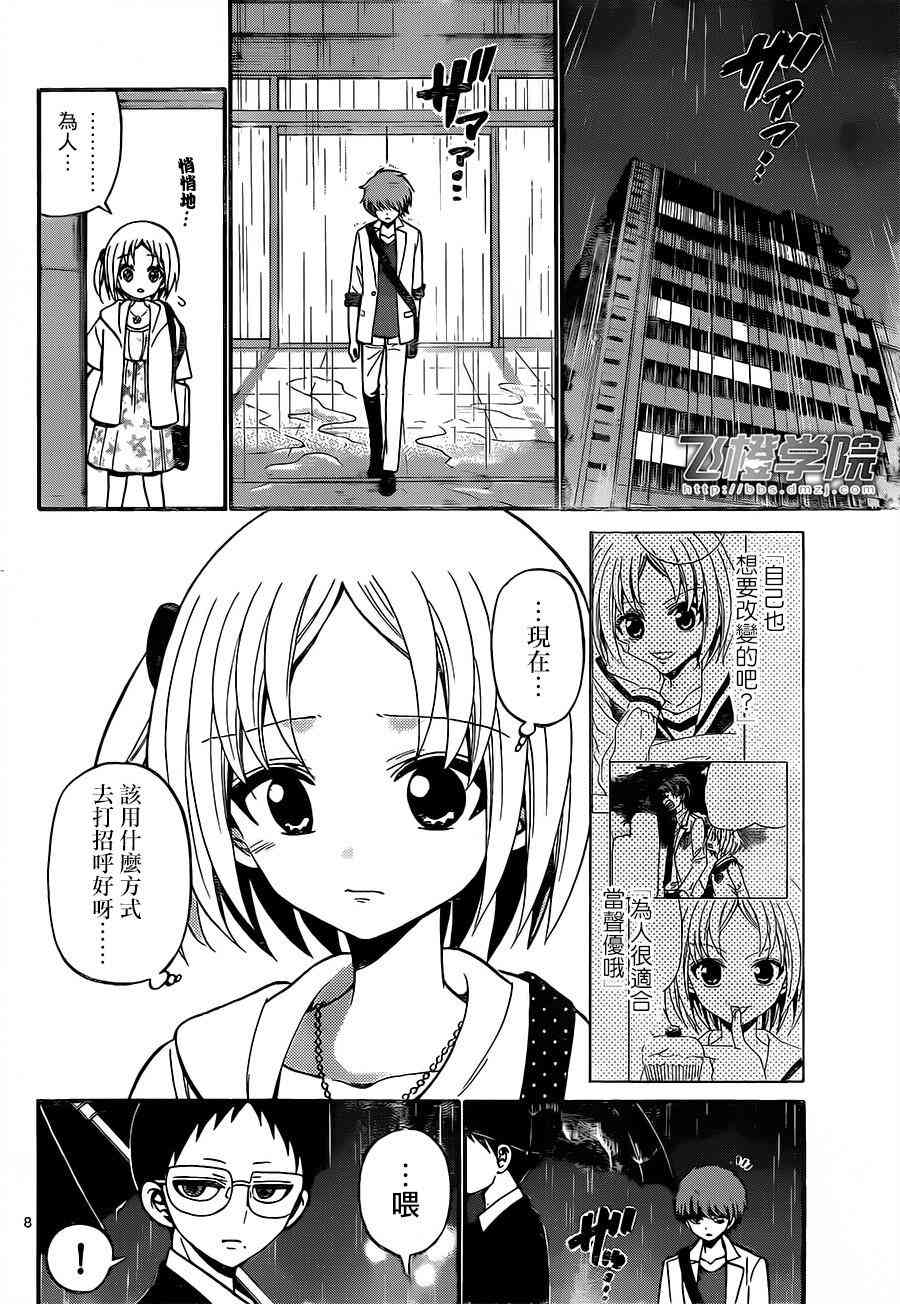 天籁之声的天使 - 第48话 - 第8张图