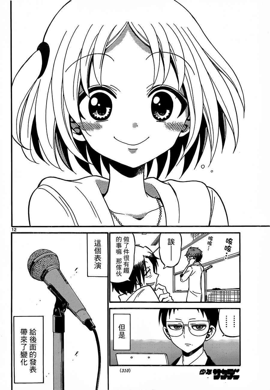 天籁之声的天使 - 第47话 - 第12张图