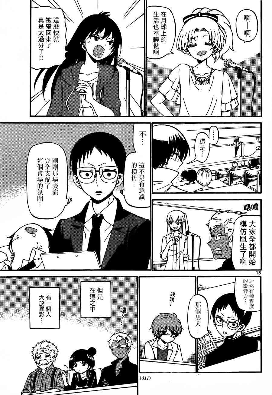 天籁之声的天使 - 第47话 - 第13张图