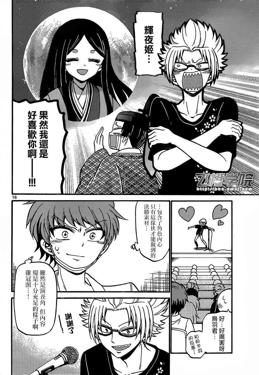 天籁之声的天使 - 第47话 - 第16张图