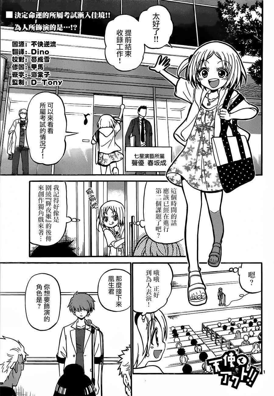 天籁之声的天使 - 第47话 - 第1张图