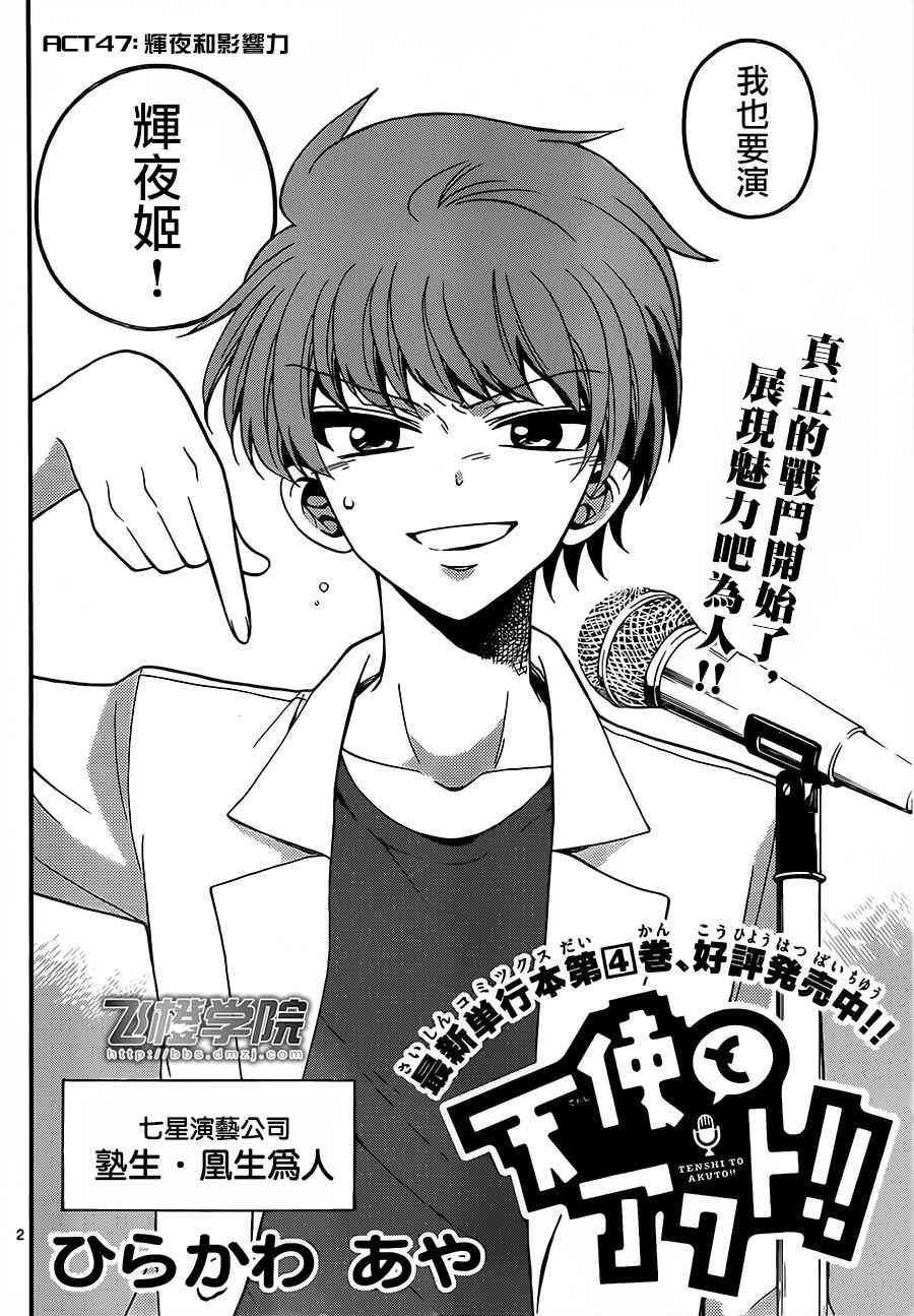 天籁之声的天使 - 第47话 - 第2张图