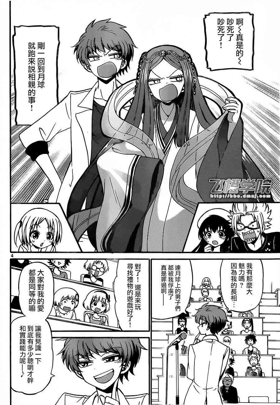 天籁之声的天使 - 第47话 - 第4张图