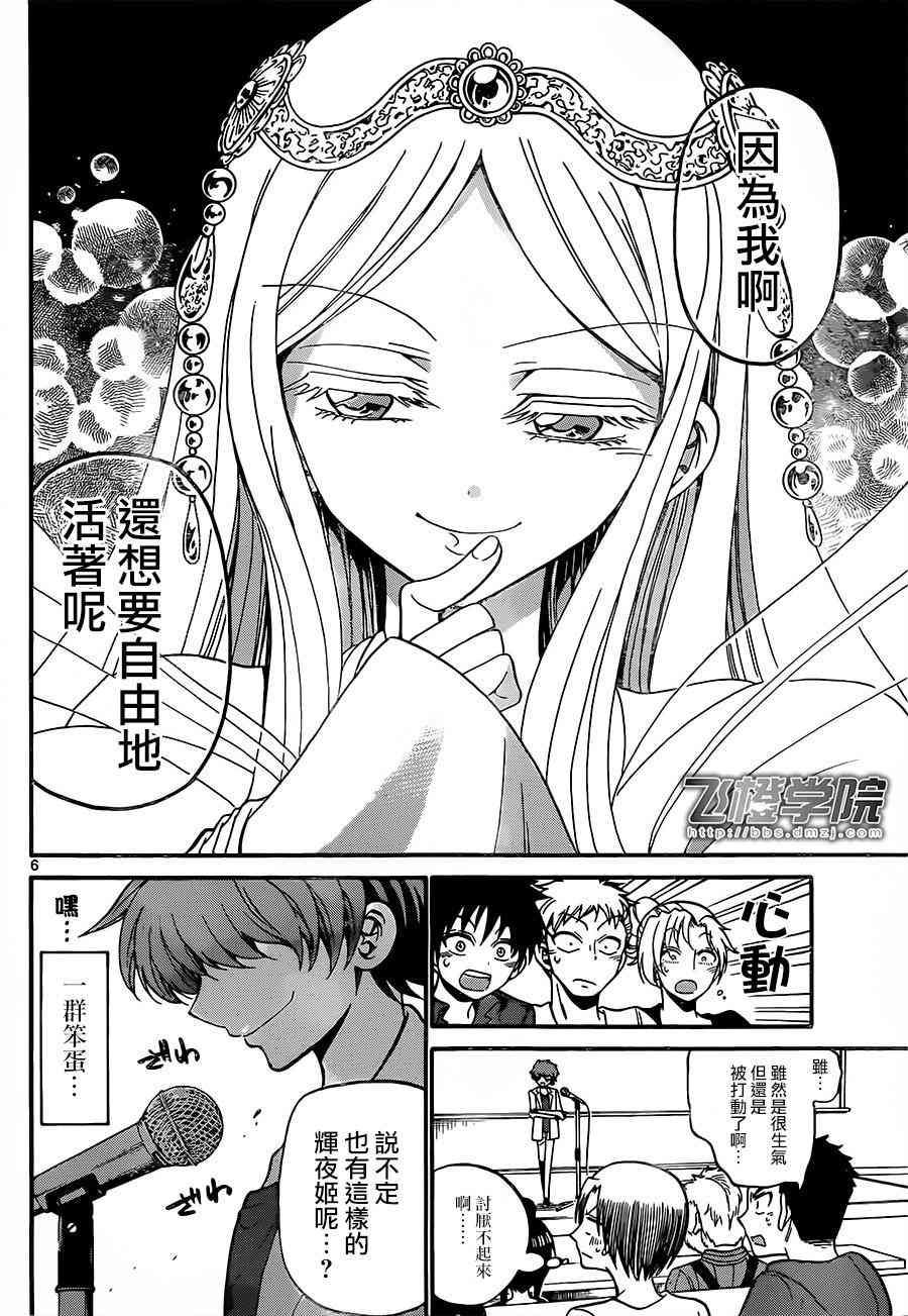 天籁之声的天使 - 第47话 - 第6张图