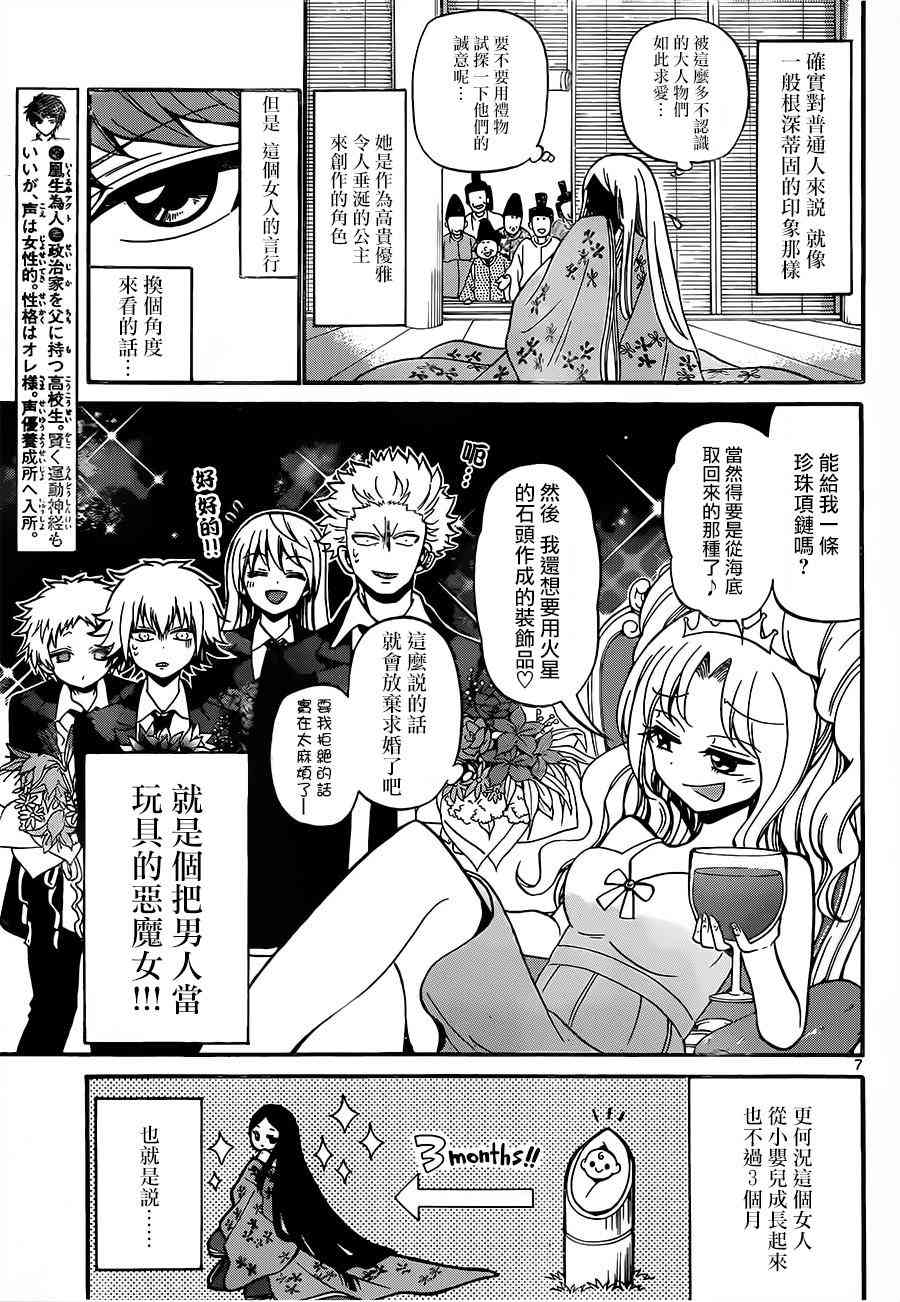 天籁之声的天使 - 第47话 - 第7张图