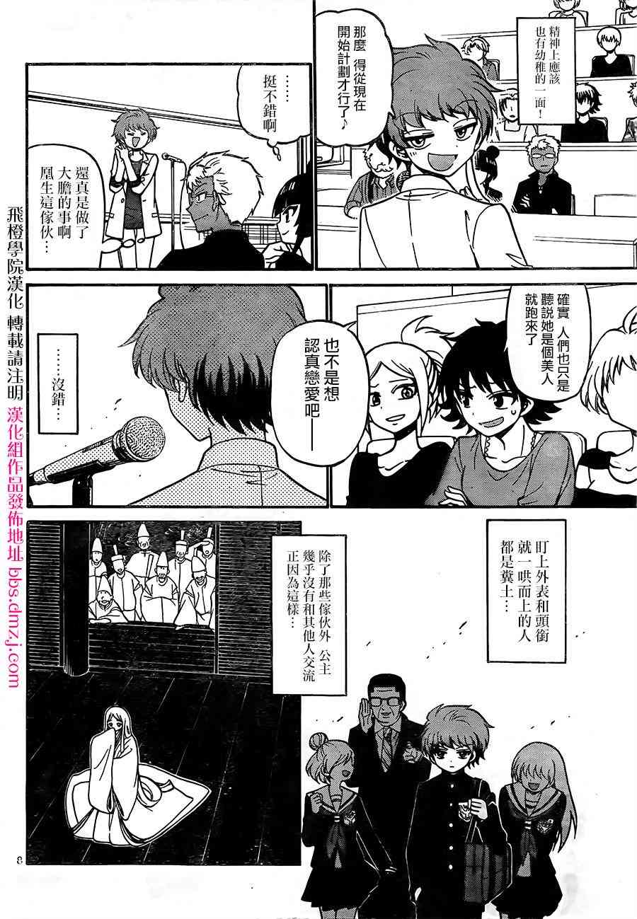 天籁之声的天使 - 第47话 - 第8张图