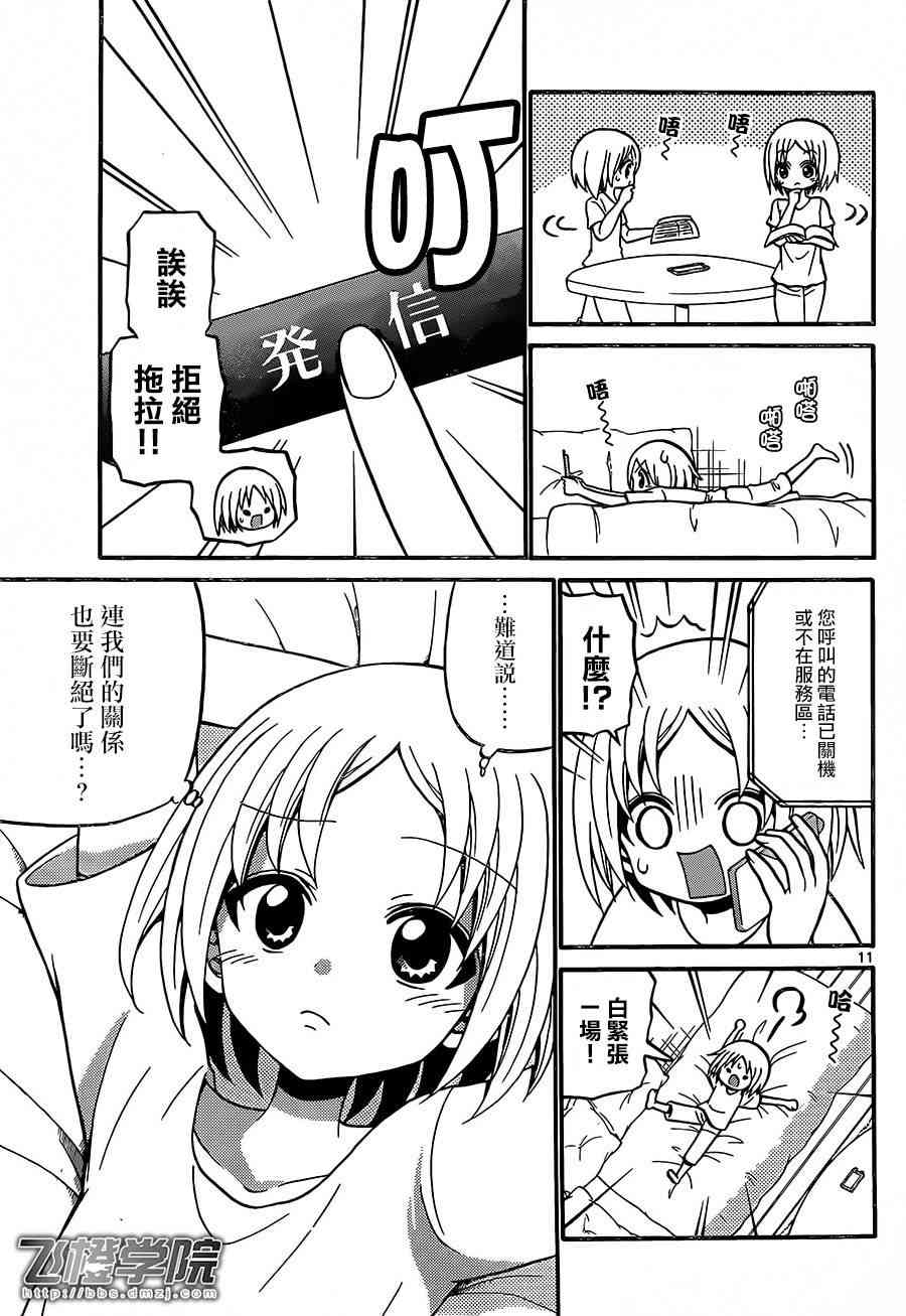 天籁之声的天使 - 第49话 - 第11张图