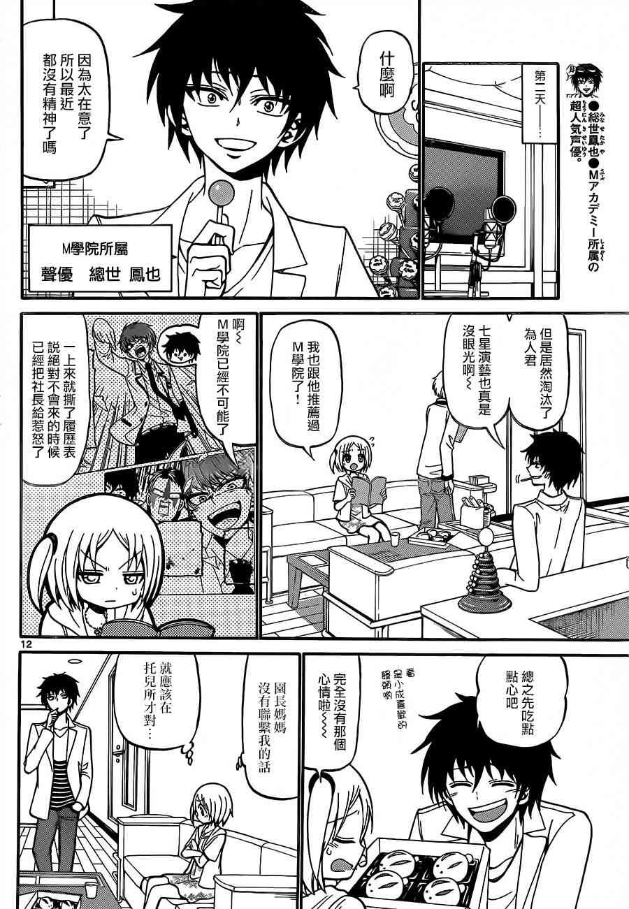 天籁之声的天使 - 第49话 - 第12张图