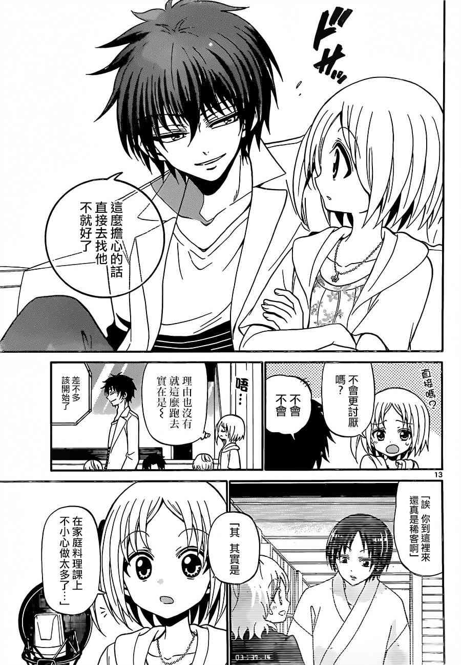 天籁之声的天使 - 第49话 - 第13张图