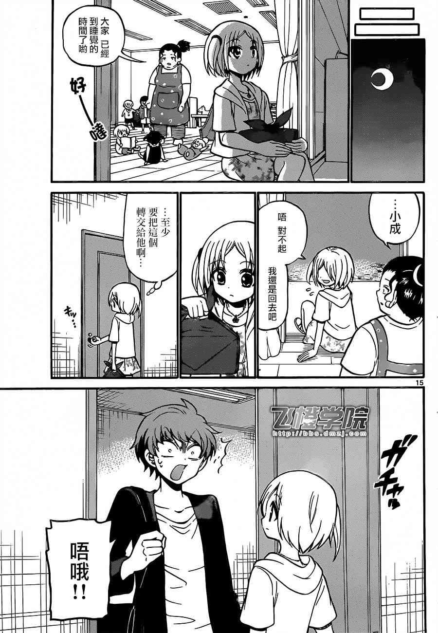 天籁之声的天使 - 第49话 - 第15张图