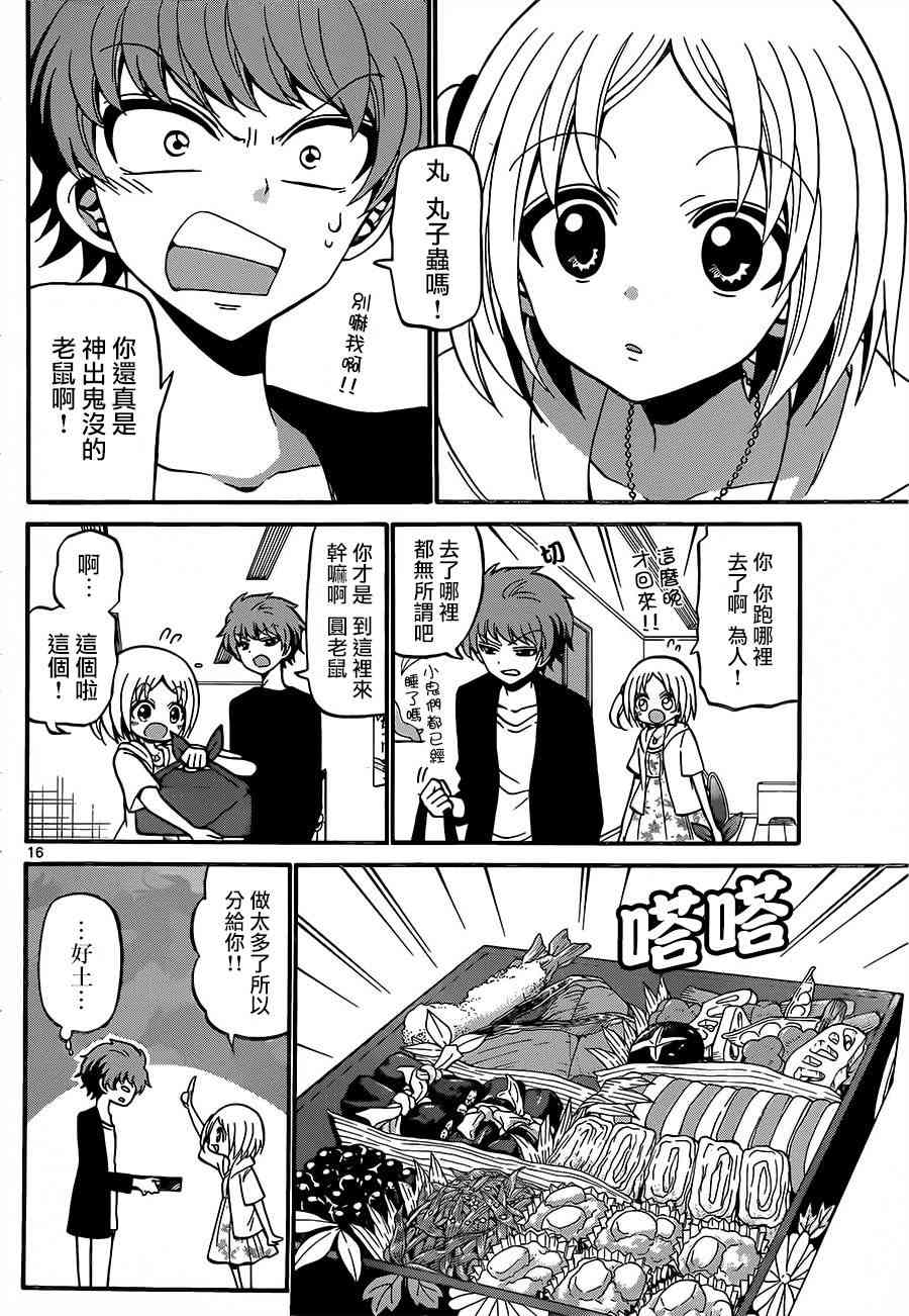 天籁之声的天使 - 第49话 - 第16张图