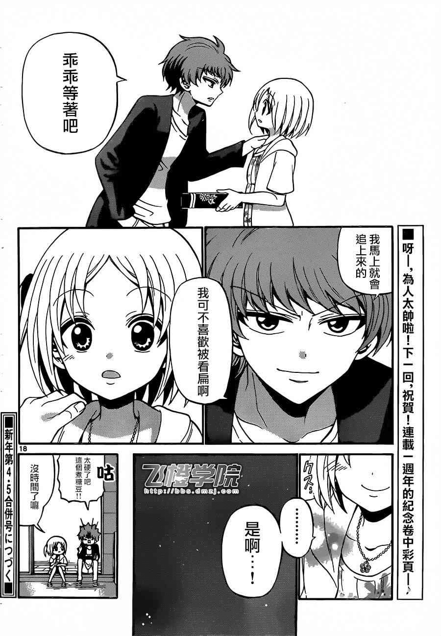 天籁之声的天使 - 第49话 - 第18张图