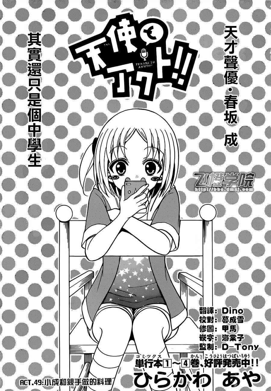 天籁之声的天使 - 第49话 - 第1张图