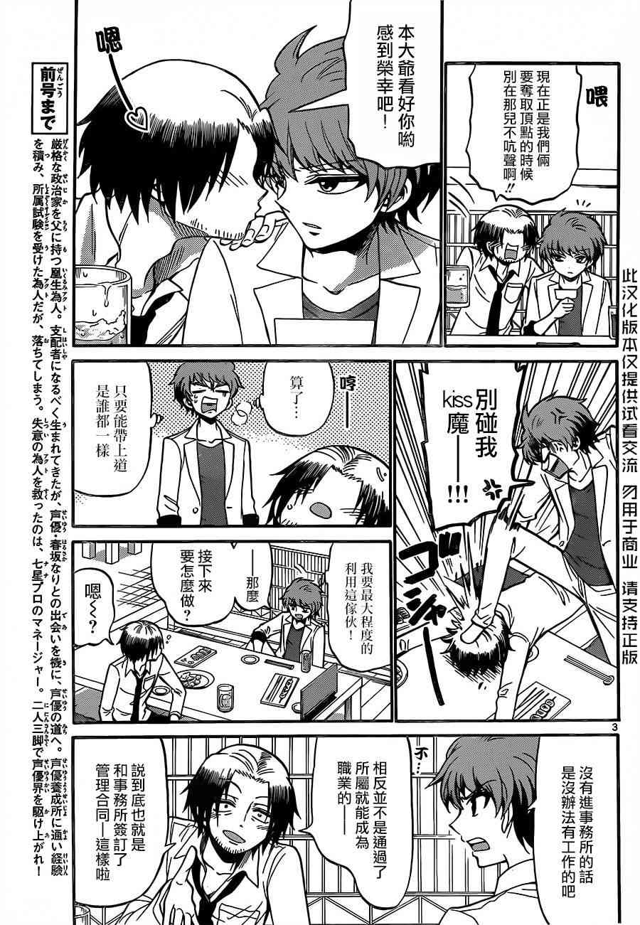 天籁之声的天使 - 第49话 - 第3张图