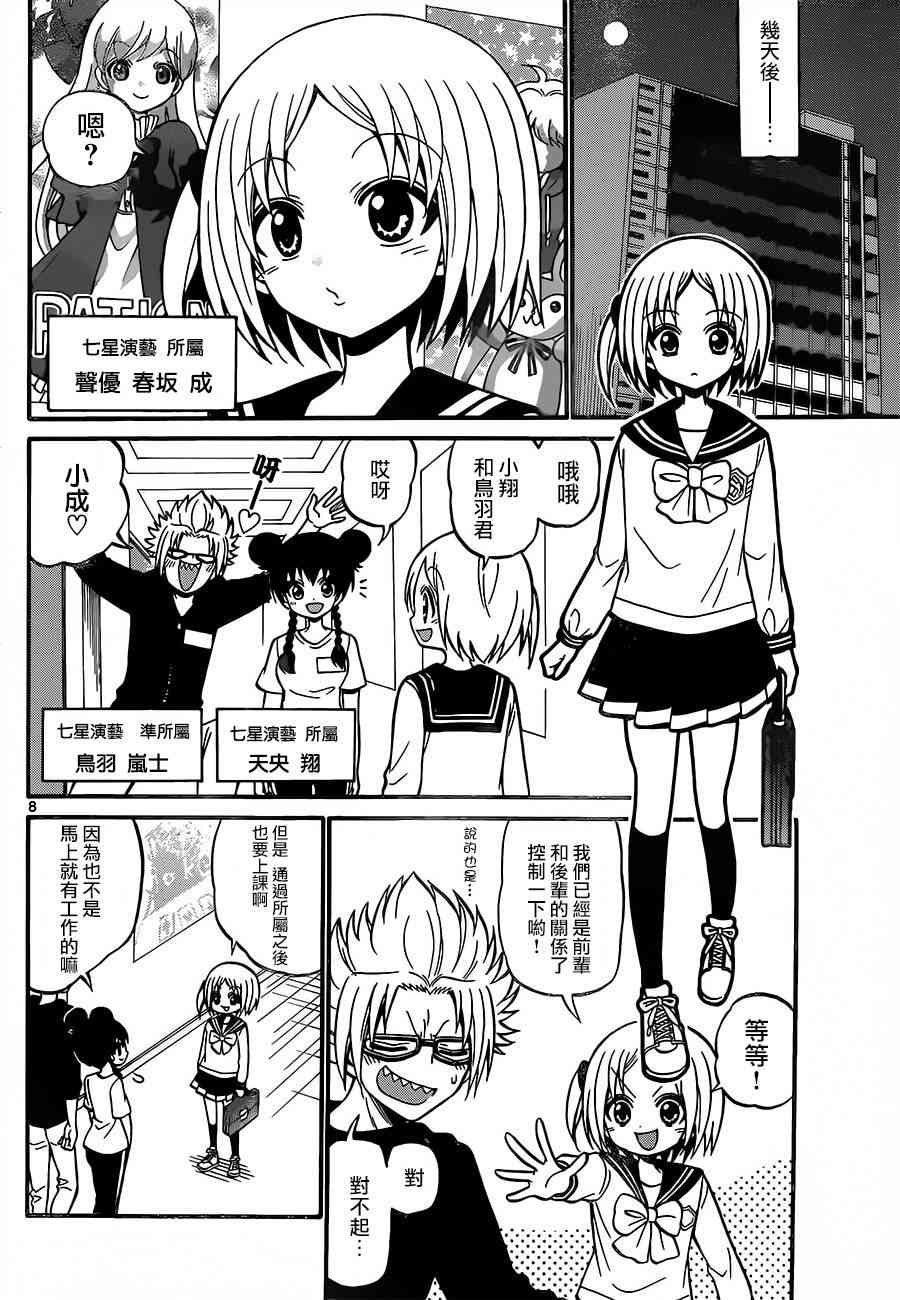 天籁之声的天使 - 第49话 - 第8张图