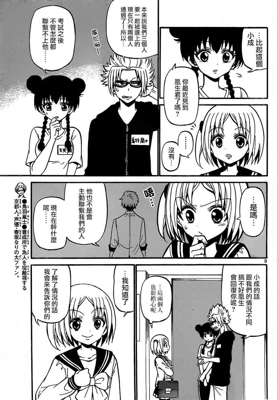 天籁之声的天使 - 第49话 - 第9张图