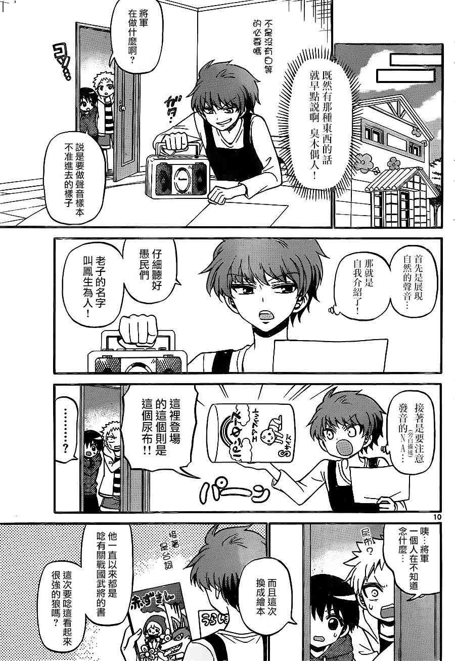 天籁之声的天使 - 第50话 - 第10张图