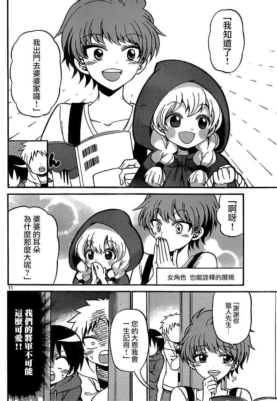 天籁之声的天使 - 第50话 - 第11张图