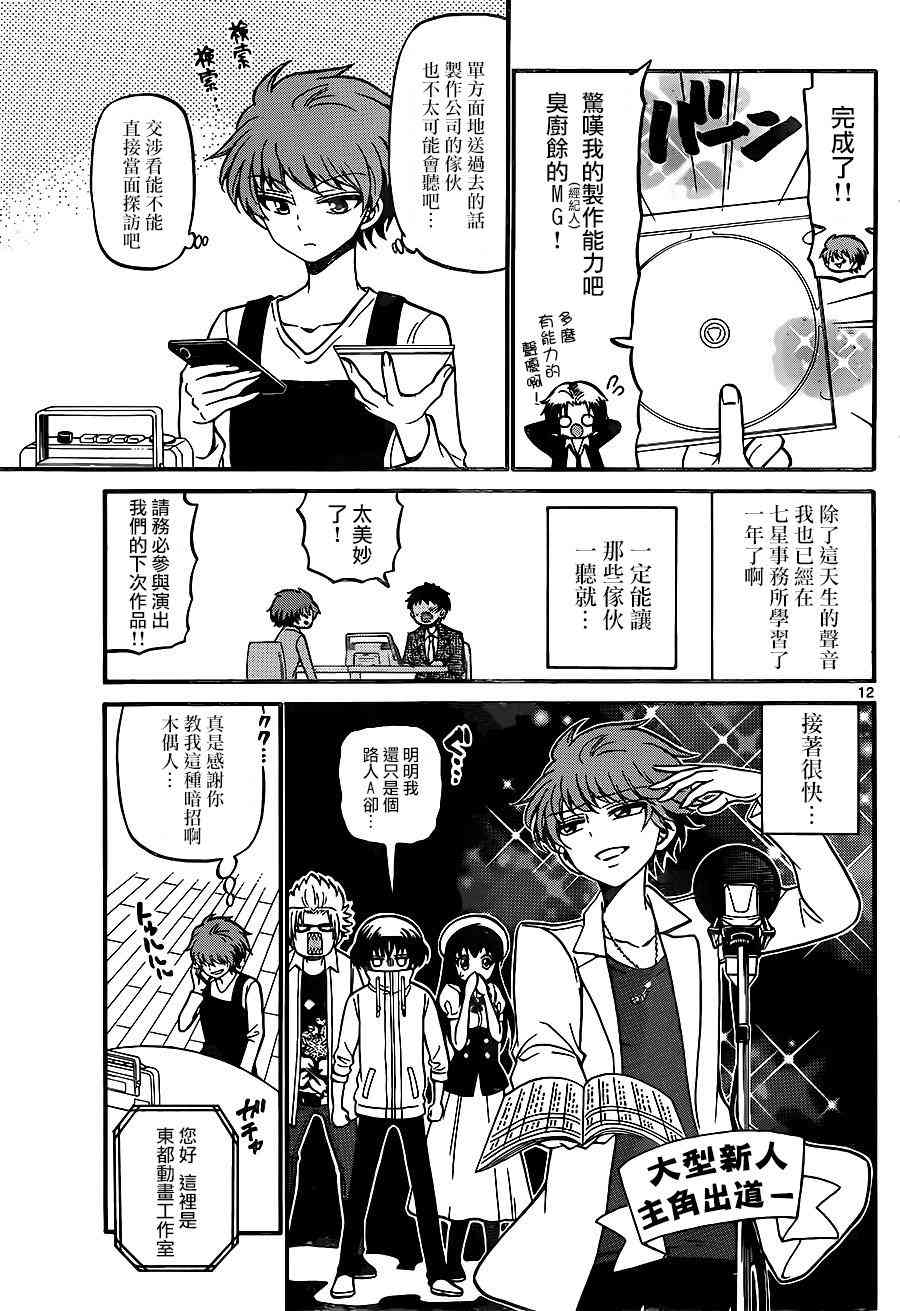 天籁之声的天使 - 第50话 - 第12张图