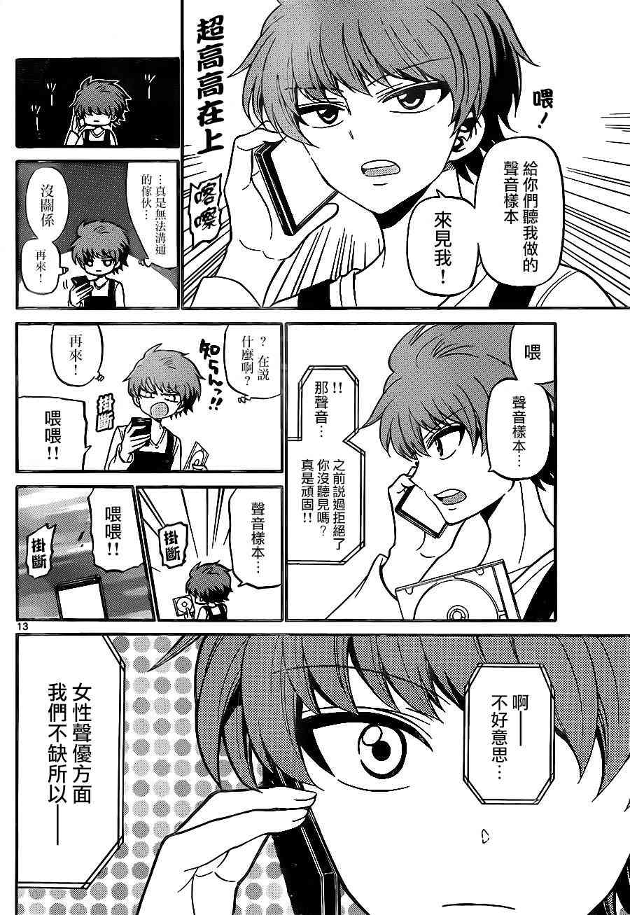 天籁之声的天使 - 第50话 - 第13张图