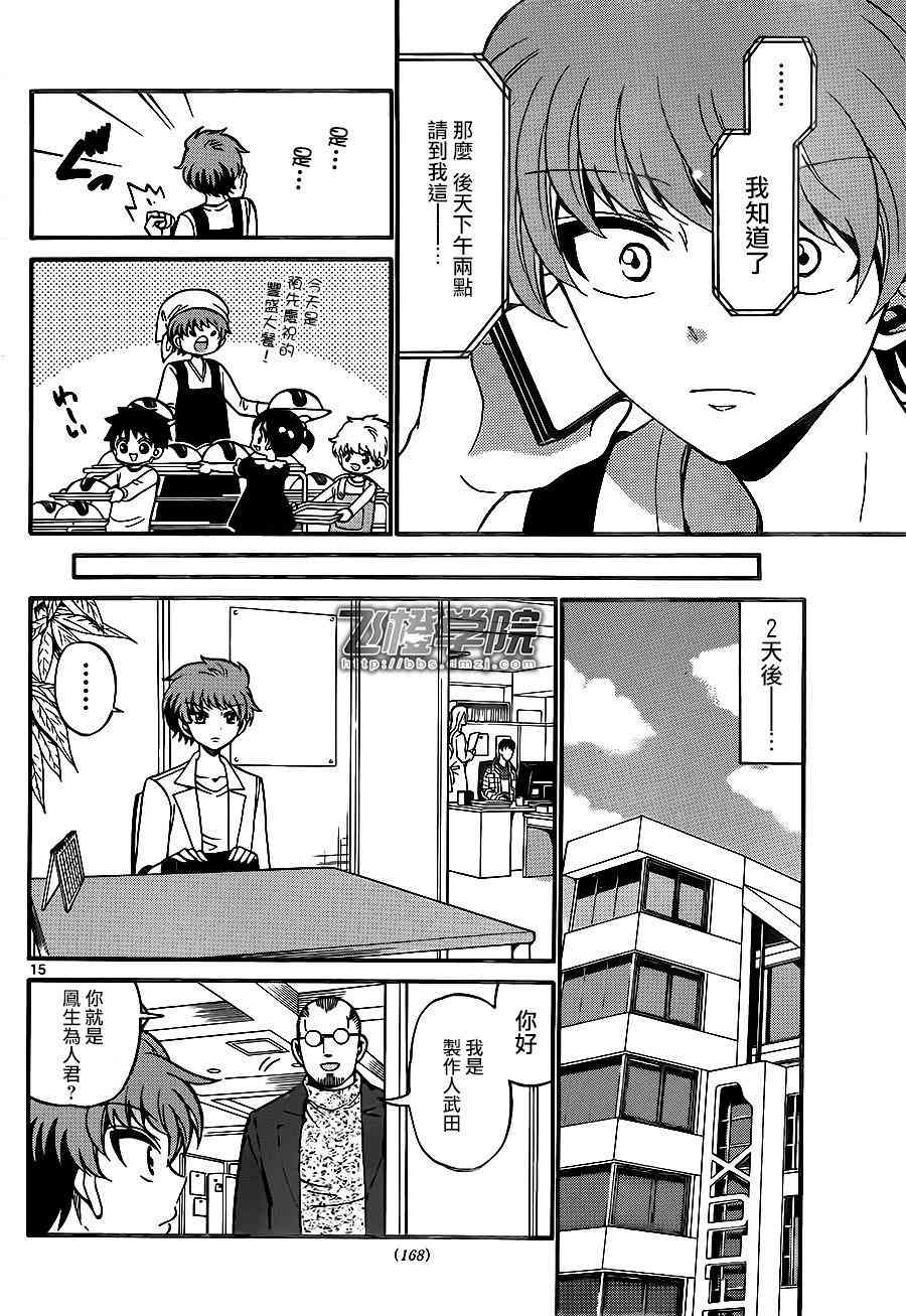 天籁之声的天使 - 第50话 - 第15张图