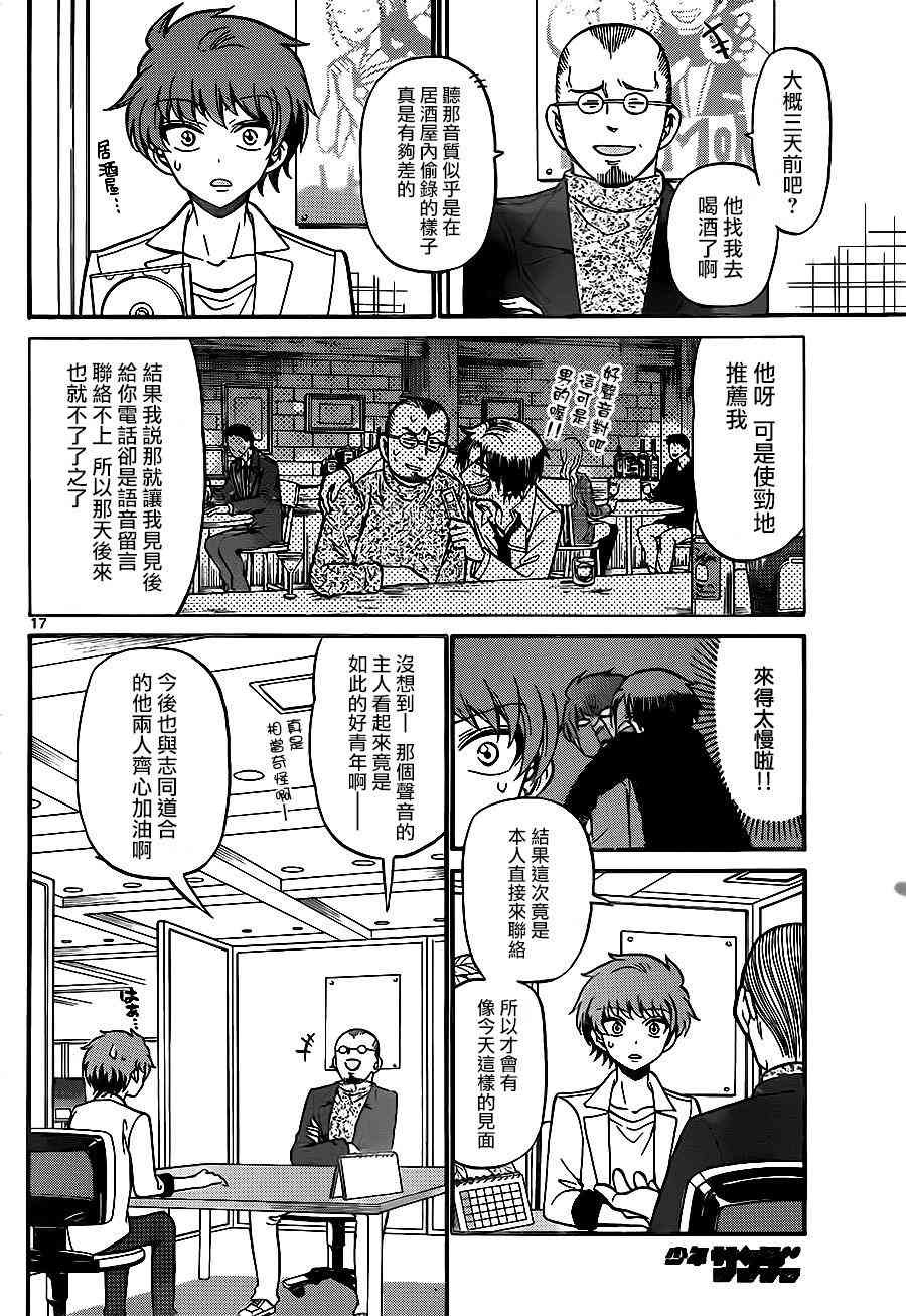 天籁之声的天使 - 第50话 - 第17张图