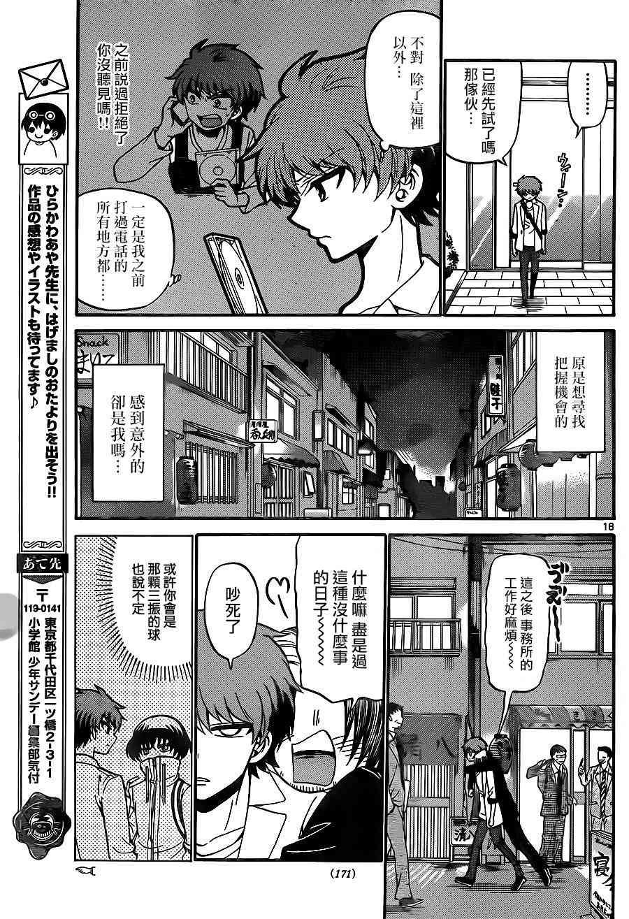 天籁之声的天使 - 第50话 - 第18张图