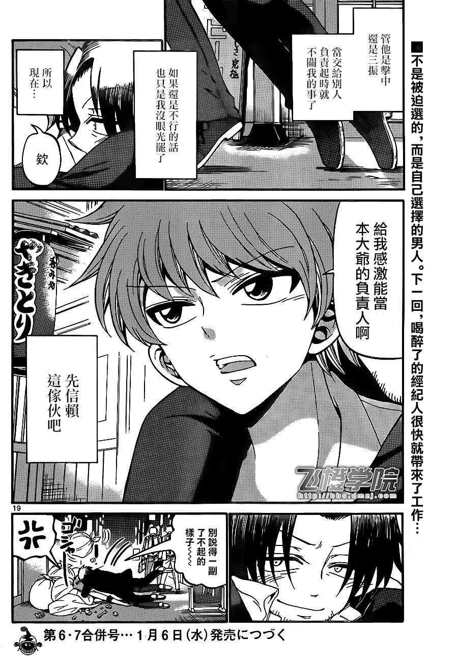 天籁之声的天使 - 第50话 - 第19张图